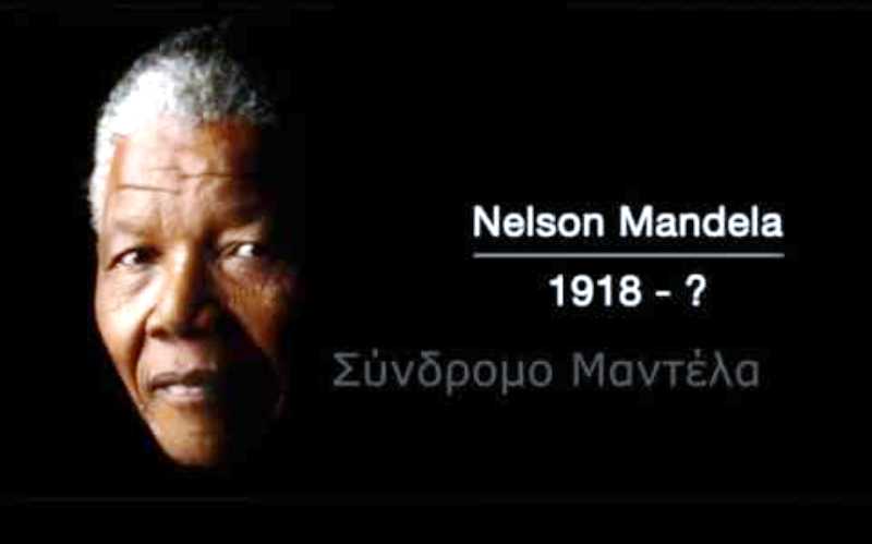 Το «Σύνδρομο Μαντέλα» (Mandela Effect) Βίντεο