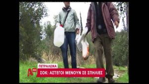 Υπάρχουν Έλληνες Άστεγοι που μένουν σε σπηλιές (Βίντεο)