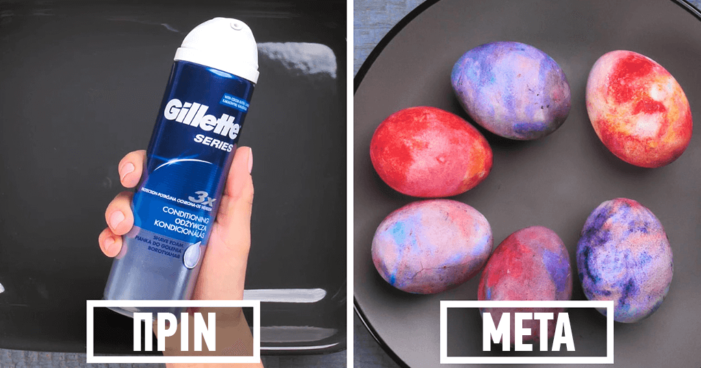 25 δημιουργικοί τρόποι να βάψετε τα αβγά για το Πάσχα